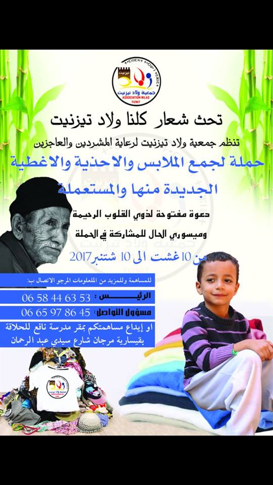 جمعية ولاد تيزنيت لرعاية المشردين والعاجزين تنظم حملة انسانية مع اقتراب عيد الاضحى جمعية ولاد تيزنيت لرعاية المشردين والعاجزين تنظم حملة انسانية مع اقتراب عيد الاضحى