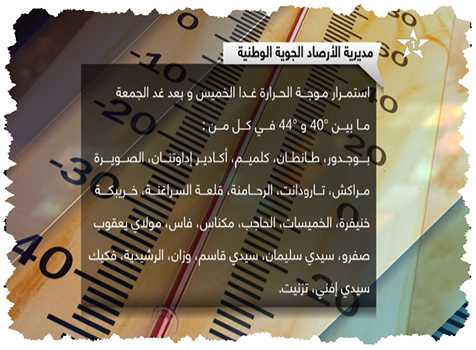 أحوال الطقس ليوم غد الخميس.. استمرار الحرارة في معظم المناطق أحوال الطقس ليوم غد الخميس.. استمرار الحرارة في معظم المناطق