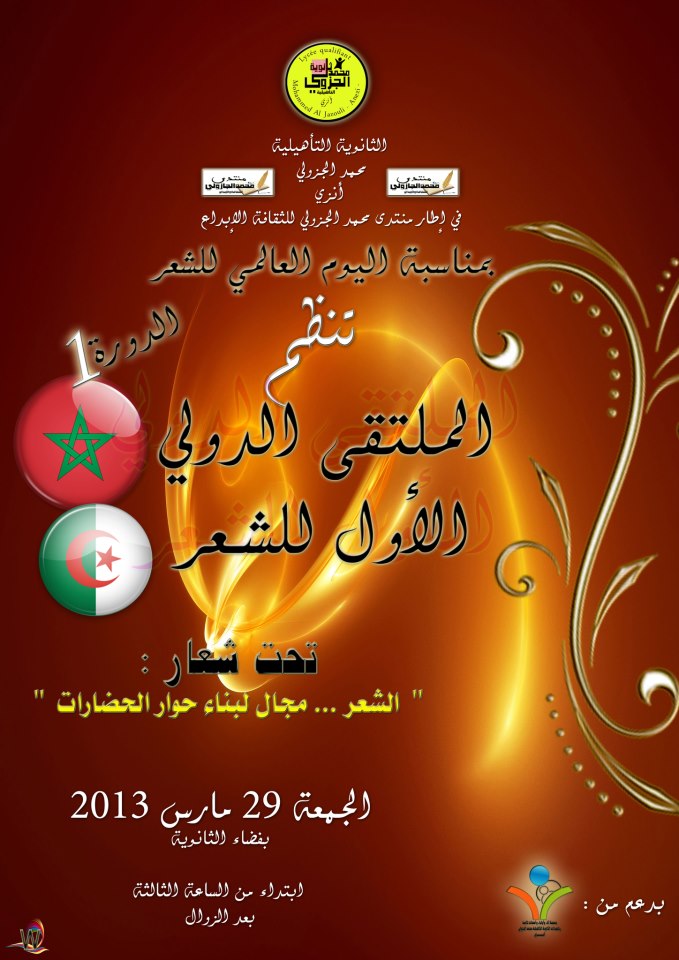 الملتقى الدولي الأول للشعر بأنزي بإقليم تيزنيت الملتقى الدولي الأول للشعر بأنزي بإقليم تيزنيت