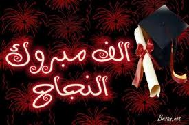 17312 مترشح حازوا على البكالوريا بجهة سوس ماسة درعة 17312 مترشح حازوا على البكالوريا بجهة سوس ماسة درعة