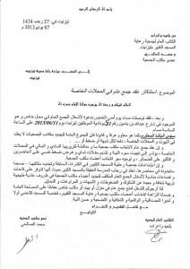إستنكار الدعوة للجمع العام في مقر خاص