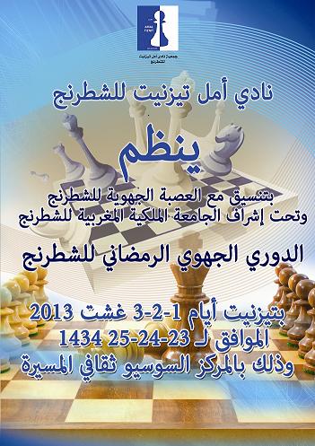 الدوري الرمضاني الجهوي في الشطرنج بتيزنيت الدوري الرمضاني الجهوي في الشطرنج بتيزنيت