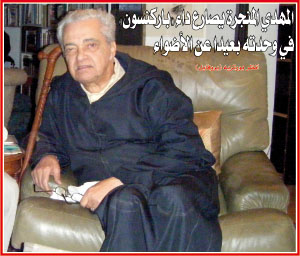 د. المهدي المنجرة، عالم المستقبليات، الذي أُريد له أن يكون ماضيا ويُنسى د. المهدي المنجرة، عالم المستقبليات، الذي أُريد له أن يكون ماضيا ويُنسى