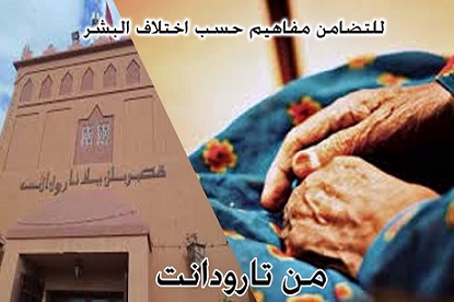 التضامن بمفهوم المجلس البلدي بتارودانت التضامن بمفهوم المجلس البلدي بتارودانت