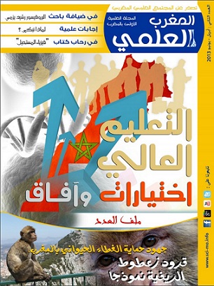 المجلة العلمية الأولى بالمغرب: رئيس تحريرها من تيزنيت المجلة العلمية الأولى بالمغرب: رئيس تحريرها من تيزنيت