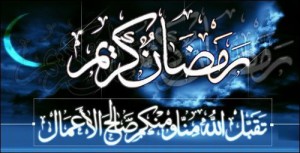رمضان1