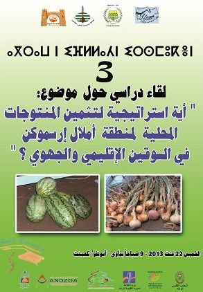 إفتتاح أشغال فعاليات ملتقى أملال إرسموكن يوم غد بلقاء دراسي حول تثمين المنتوجات المحلية بأملال إرسموكن إفتتاح أشغال فعاليات ملتقى أملال إرسموكن يوم غد بلقاء دراسي حول تثمين المنتوجات المحلية بأملال إرسموكن