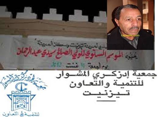 نائب رئيس بالمجلس البلدي بتيزنيت يثير خنق جمعية إدزكري وتصف عمله بالمهزلة نائب رئيس بالمجلس البلدي بتيزنيت يثير خنق جمعية إدزكري وتصف عمله بالمهزلة