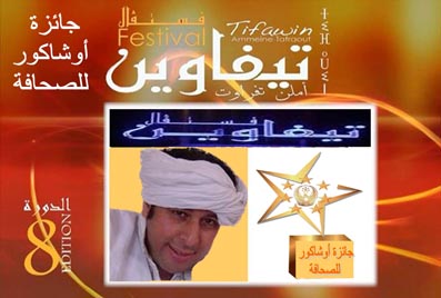 صحافة مهرجان تيفاوين بين المسؤولية والإنفلات اللفظي صحافة مهرجان تيفاوين بين المسؤولية والإنفلات اللفظي