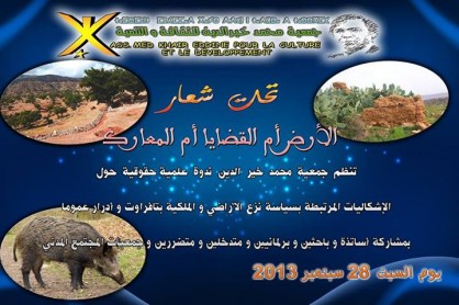 جمعية محمد خير الدين تنظم ندوة حول الملك الغابوي جمعية محمد خير الدين تنظم ندوة حول الملك الغابوي
