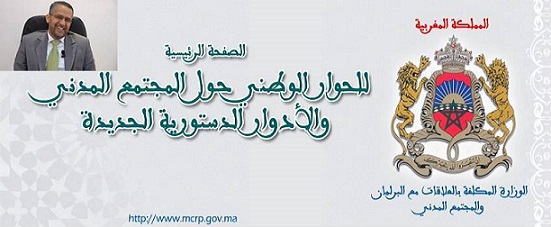ندوة جهوية بسوس ماسة درعة حول المجتمع المدني والأدوار الدستورية الجديدة ندوة جهوية بسوس ماسة درعة حول المجتمع المدني والأدوار الدستورية الجديدة