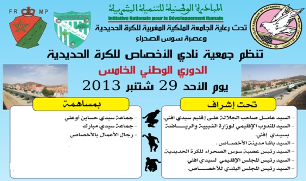 الدوري الوطني الخامس للكرة الحديدية ينظم بالأخصاص الدوري الوطني الخامس للكرة الحديدية ينظم بالأخصاص
