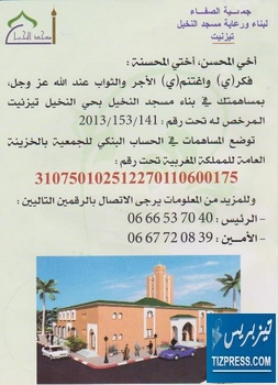tiznit: اللقاء التواصلي لجمعية الصفاء لبناء ورعاية المسجد حي النخيل تيزنيت tiznit: اللقاء التواصلي لجمعية الصفاء لبناء ورعاية المسجد حي النخيل تيزنيت