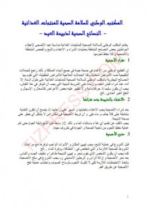 المكتب_الوطني_للسلامة_الصحية_عيد_الأضحى_الأضحية_10 (Copier)