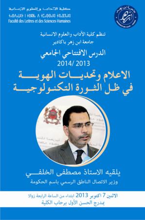 الخلفي يلقي درسا افتتاحيا بكلية الأداب و العلوم الانسانية أكادير الخلفي يلقي درسا افتتاحيا بكلية الأداب و العلوم الانسانية أكادير