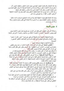 المكتب_الوطني_للسلامة_الصحية_عيد_الأضحى_الأضحية_20 (Copier)