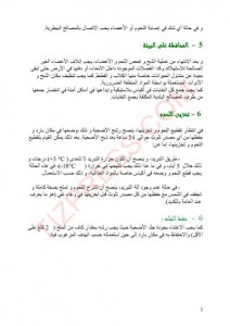 المكتب_الوطني_للسلامة_الصحية_عيد_الأضحى_الأضحية_30 (Copier)