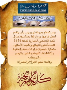 تهنئة العيد