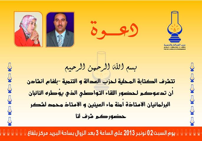 لقاء تواصلي للنائبة البرلمانية ’’امينة ماء العنين ’’ مع ساكنة بلفاع. لقاء تواصلي للنائبة البرلمانية ’’امينة ماء العنين ’’ مع ساكنة بلفاع.