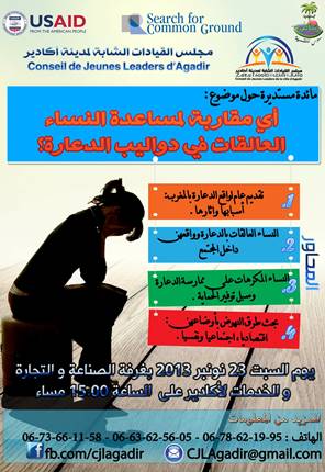 مائدة مستديرة حول موضوع ” أية مقاربة لمساعدة النساء العالقات بدواليب الدعارة” مائدة مستديرة حول موضوع ” أية مقاربة لمساعدة النساء العالقات بدواليب الدعارة”