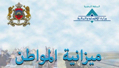 مشروع ميزانية المواطن لسنة 2014 مشروع ميزانية المواطن لسنة 2014