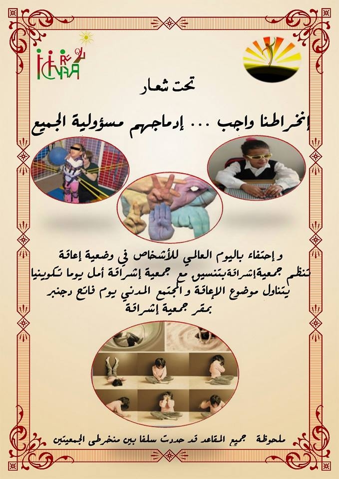 يوم تكويني حول موضوع “الإعاقة والمجتمع المدني” بالدشيرة الجهادية يوم تكويني حول موضوع “الإعاقة والمجتمع المدني” بالدشيرة الجهادية