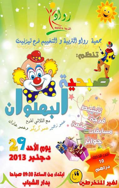 تيزنيت : جمعية رواد التربية و التخييم تنظم صبيحة البهلوان يوم الأحد المقبل