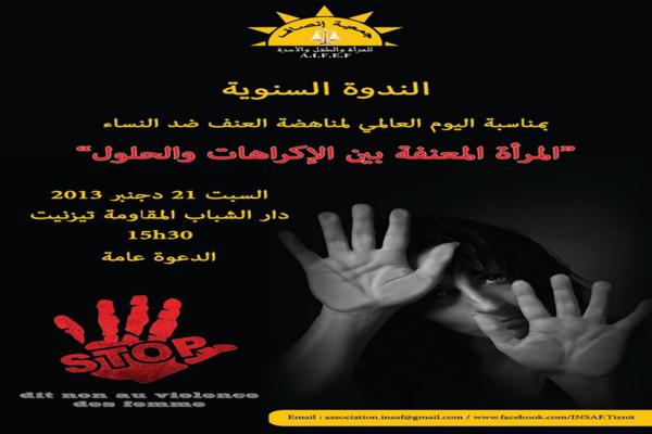 تيزنيت : جمعية إنصاف تنظم ندوتها السنوية حول موضوع “المرأة المعنفة بين الإكراهات والحلول” تيزنيت : جمعية إنصاف تنظم ندوتها السنوية حول موضوع “المرأة المعنفة بين الإكراهات والحلول”