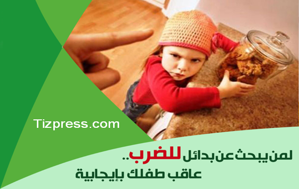 بديلا عن الضرب.. إليك طرق عقاب مختلفة بديلا عن الضرب.. إليك طرق عقاب مختلفة