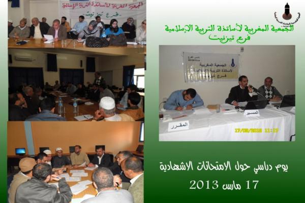 تيزنيت : يوم دراسي للفرع الإقليمي للجمعية المغربية لأساتذة التربية الإسلامية تيزنيت : يوم دراسي للفرع الإقليمي للجمعية المغربية لأساتذة التربية الإسلامية