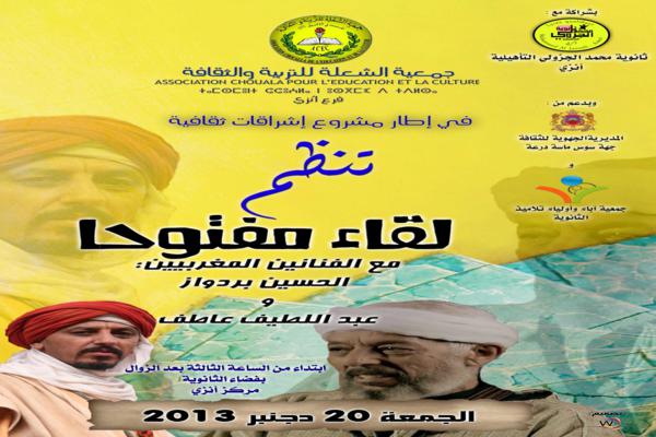 الحسين بردواز وعبد اللطيف عاطف بأنزي الحسين بردواز وعبد اللطيف عاطف بأنزي