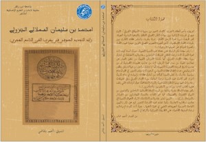 Couverture livre EL JAZOULI
