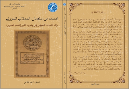 تيزنيت : توقيع و تقديم كتاب ” امحمد بن سليمان السملالي الجزولي رائد التجديد الصوفي في مغرب القرن التاسع الهجري “ تيزنيت : توقيع و تقديم كتاب ” امحمد بن سليمان السملالي الجزولي رائد التجديد الصوفي في مغرب القرن التاسع الهجري “