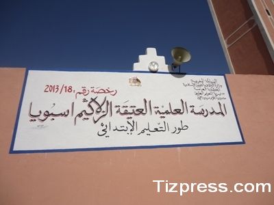 سيدي إفني :مدرسة الزلاكيم للتعليم العتيق اسبويا تفتح باب التسجيل لفائدة طلبة العلم وحفظة القرآن الكريم سيدي إفني :مدرسة الزلاكيم للتعليم العتيق اسبويا تفتح باب التسجيل لفائدة طلبة العلم وحفظة القرآن الكريم