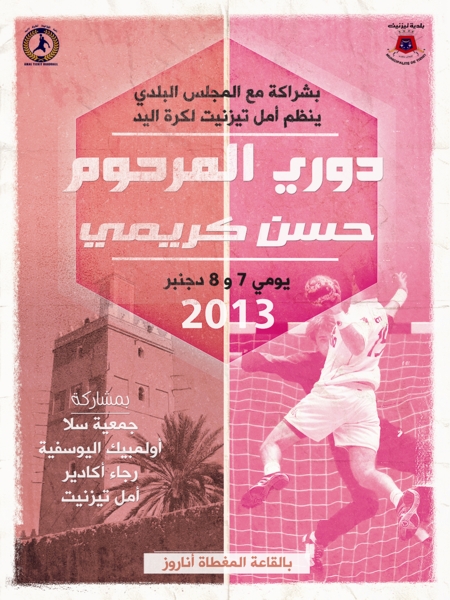 تيزنيت : دوري المرحوم كريمي في نسخته الرابعة في كرة اليد تيزنيت : دوري المرحوم كريمي في نسخته الرابعة في كرة اليد