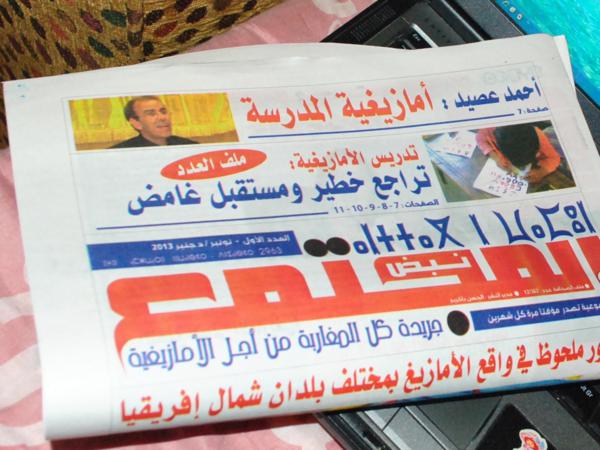 صدور العدد الأول من جريدة ” نبض المجتمع” “ءانتاك ن وامون” المتخصصة في الأمازيغية صدور العدد الأول من جريدة ” نبض المجتمع” “ءانتاك ن وامون” المتخصصة في الأمازيغية