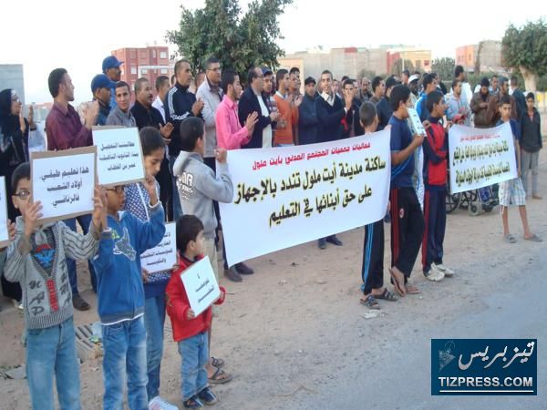 وقفة إحتجاجية لساكنة مدينة أيت ملول على تفويت الوعاء العقاري المخصص لبناء “الثانوية الإعدادية الخليل بن أحمد” وقفة إحتجاجية لساكنة مدينة أيت ملول على تفويت الوعاء العقاري المخصص لبناء “الثانوية الإعدادية الخليل بن أحمد”