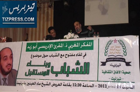 أبو زيد المقرئ الإدريسي : مرحلة الشباب مرحلة غير عادية أبو زيد المقرئ الإدريسي : مرحلة الشباب مرحلة غير عادية