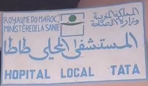 المستشفى المحلي بطاطا .. و تستمر المعاناة المستشفى المحلي بطاطا .. و تستمر المعاناة