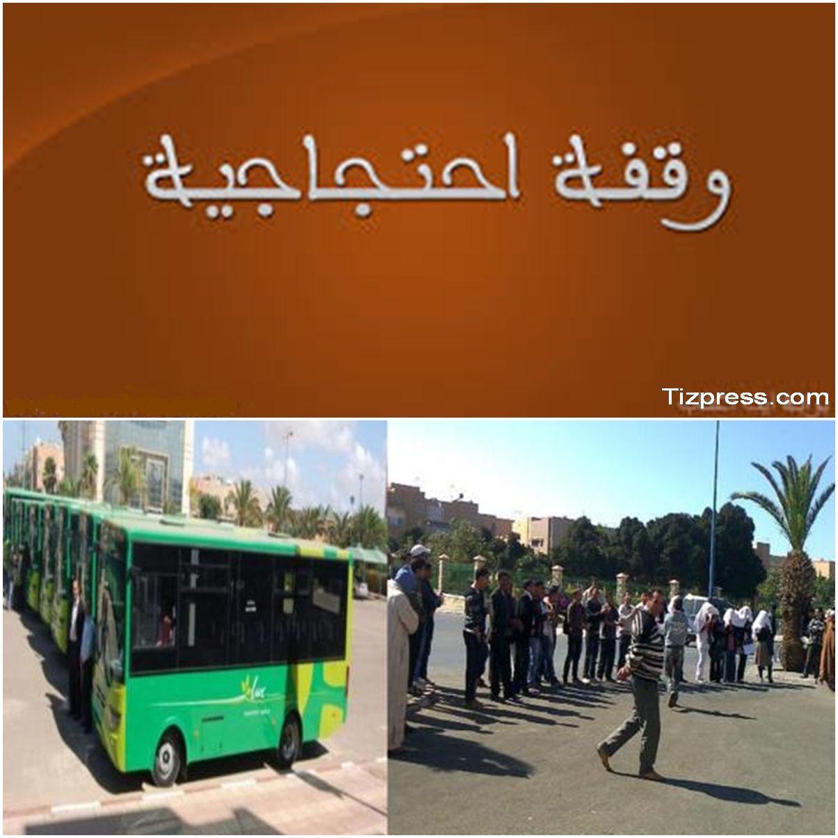 تيزنيت : وقفة احتجاجية بمحطة لوكس يوم السبت المقبل تيزنيت : وقفة احتجاجية بمحطة لوكس يوم السبت المقبل