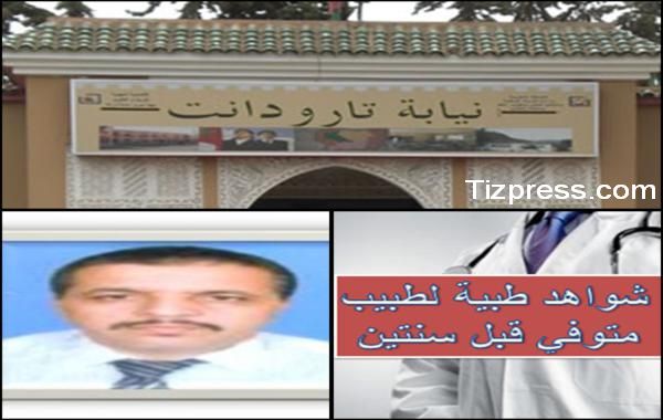 النائب الإقليمي لتارودانت سليل أولاد جرار لتيزبريس : عدد حالات الشواهد “المزورة” بالإقليم بلغت 19 حالة النائب الإقليمي لتارودانت سليل أولاد جرار لتيزبريس : عدد حالات الشواهد “المزورة” بالإقليم بلغت 19 حالة
