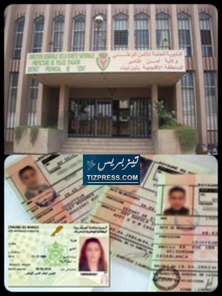 طوابير وصفوف لإنجاز البطاقة الوطنية بتيزنيت طوابير وصفوف لإنجاز البطاقة الوطنية بتيزنيت