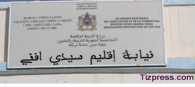 توضيح من أحمد أوبلوش ، مفتش بالمنطقة التربوية لخصاص نيابة سيدي إفني توضيح من أحمد أوبلوش ، مفتش بالمنطقة التربوية لخصاص نيابة سيدي إفني