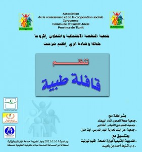 القافلة الطبية