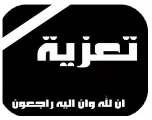 تعزية