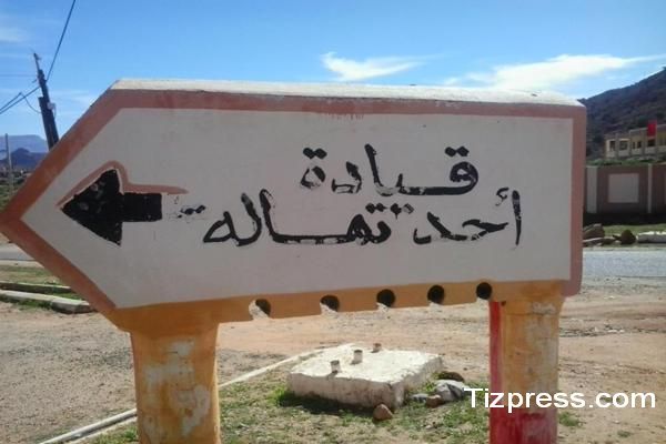 تافراوت : ثورة تنموية بقيادة تاهلة