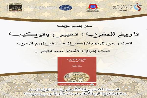 تيزنيت حفل توقيع مؤلف تاريخ المغرب تحيين و تركيب Tizpress