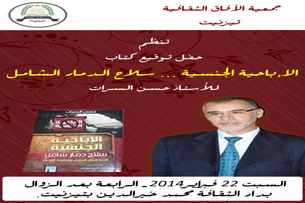 تيزنيت : جمعية الأفاق الثقافية تنظم حفل توقيع كتاب تيزنيت : جمعية الأفاق الثقافية تنظم حفل توقيع كتاب