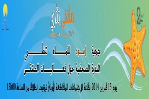 bach nadwa sa7afya2_600x400