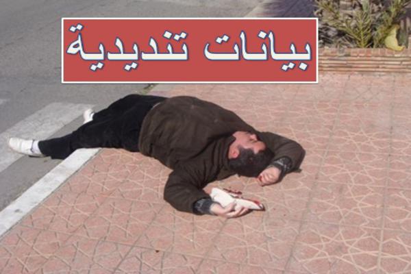 بيانات تنديدية لجمعيات ومنظمات حقوقية حول التدخل العنيف في حق ضحايا بوزكيت ومافيا العقار بتزنيت بيانات تنديدية لجمعيات ومنظمات حقوقية حول التدخل العنيف في حق ضحايا بوزكيت ومافيا العقار بتزنيت